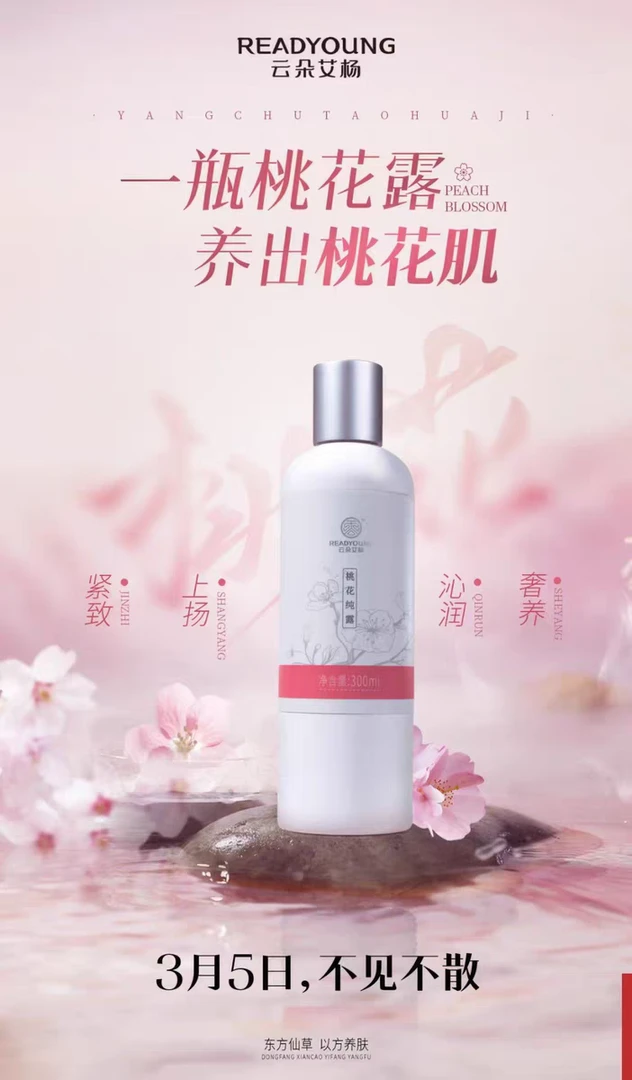 云朵艾杨桃花纯露护肤