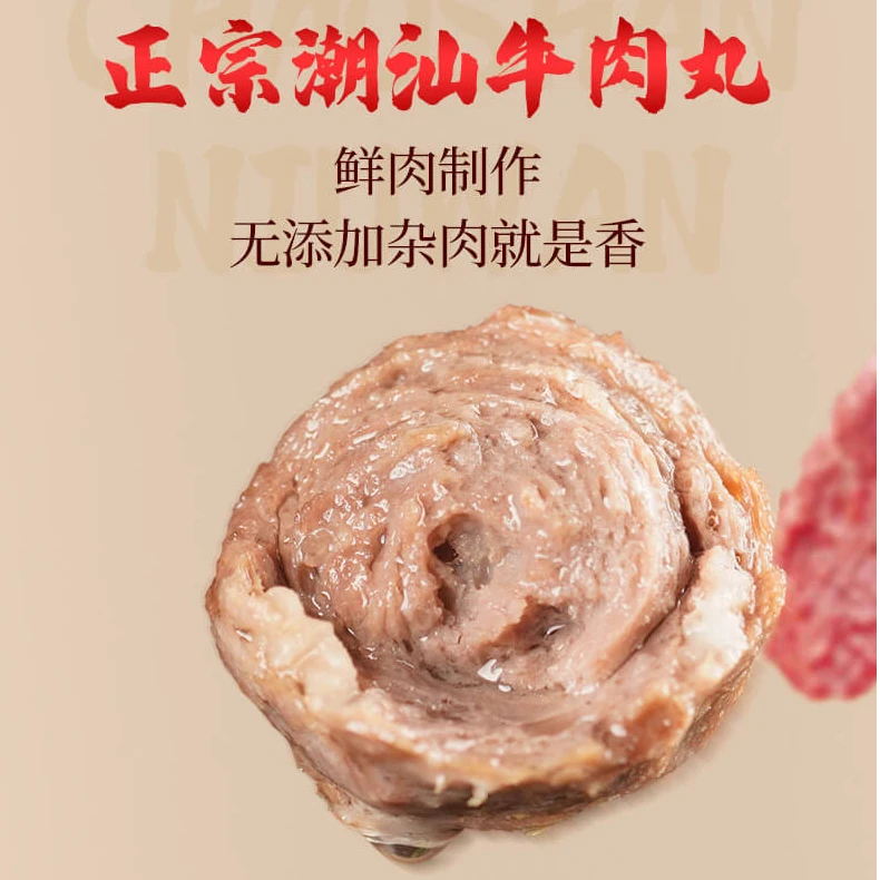 会牧顺丰包邮正宗潮汕手打牛肉丸火锅食材肉丸牛筋丸子美食烧烤