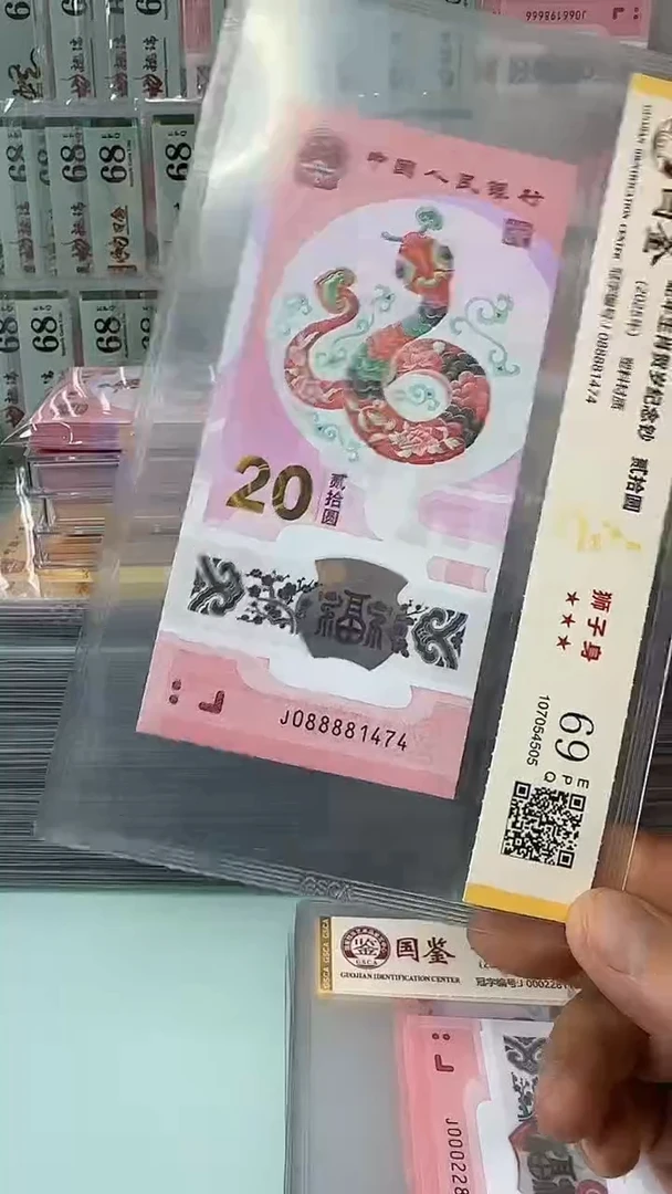 塑料088881474蛇钞单张