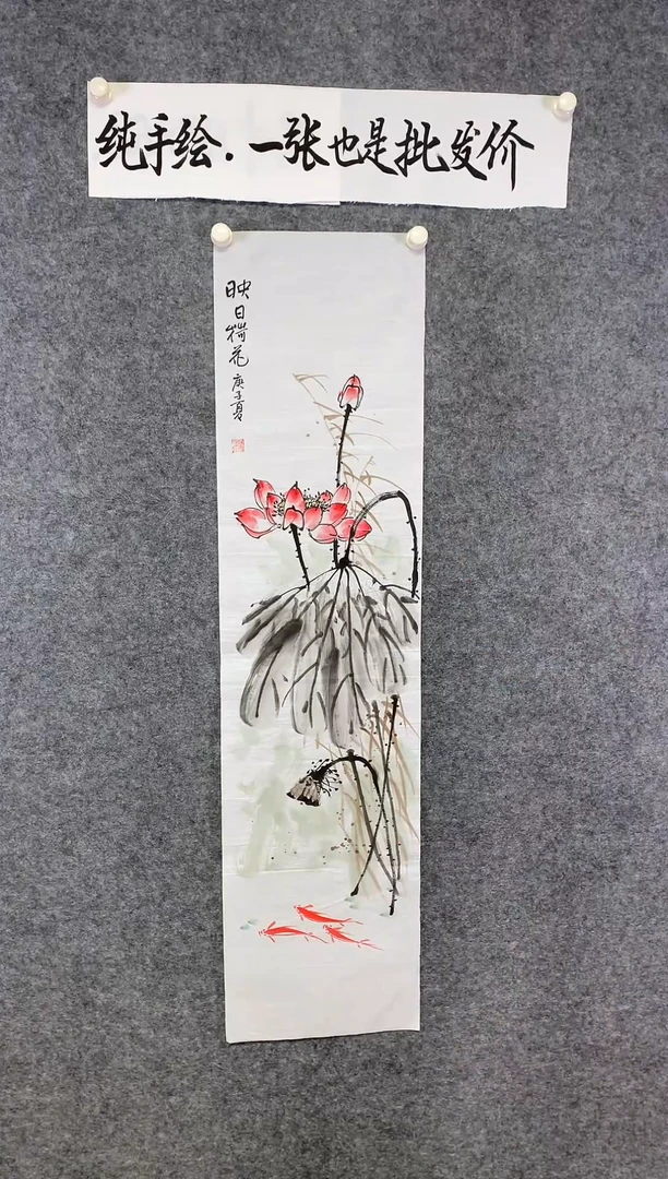 竖款荷花尺寸136*35