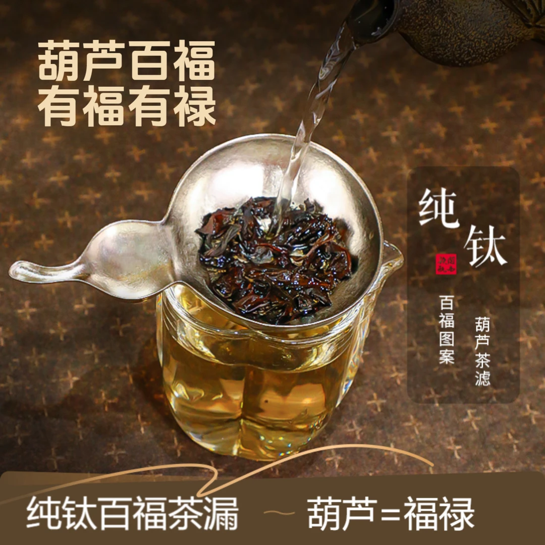 便携纯钛茶漏精细滤茶茶漏手工带柄茶漏纯钛超细茶漏茶叶过滤器
