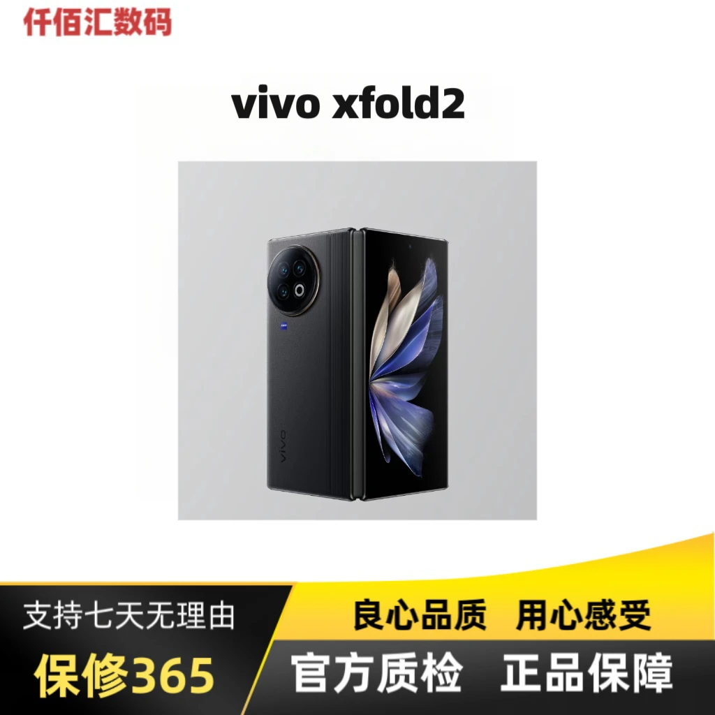 准新品 vivo xfold2 【淘气宝】商务科技折叠二手优品