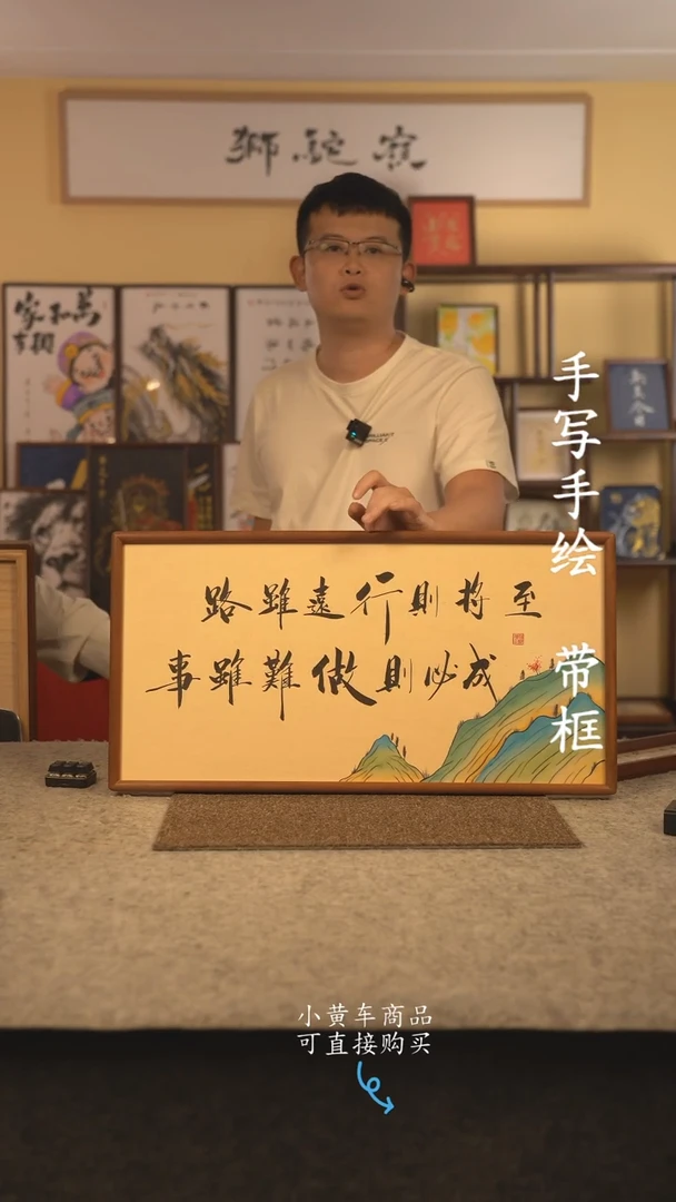 书法35*70 书法摆（挂）件 编号路虽远