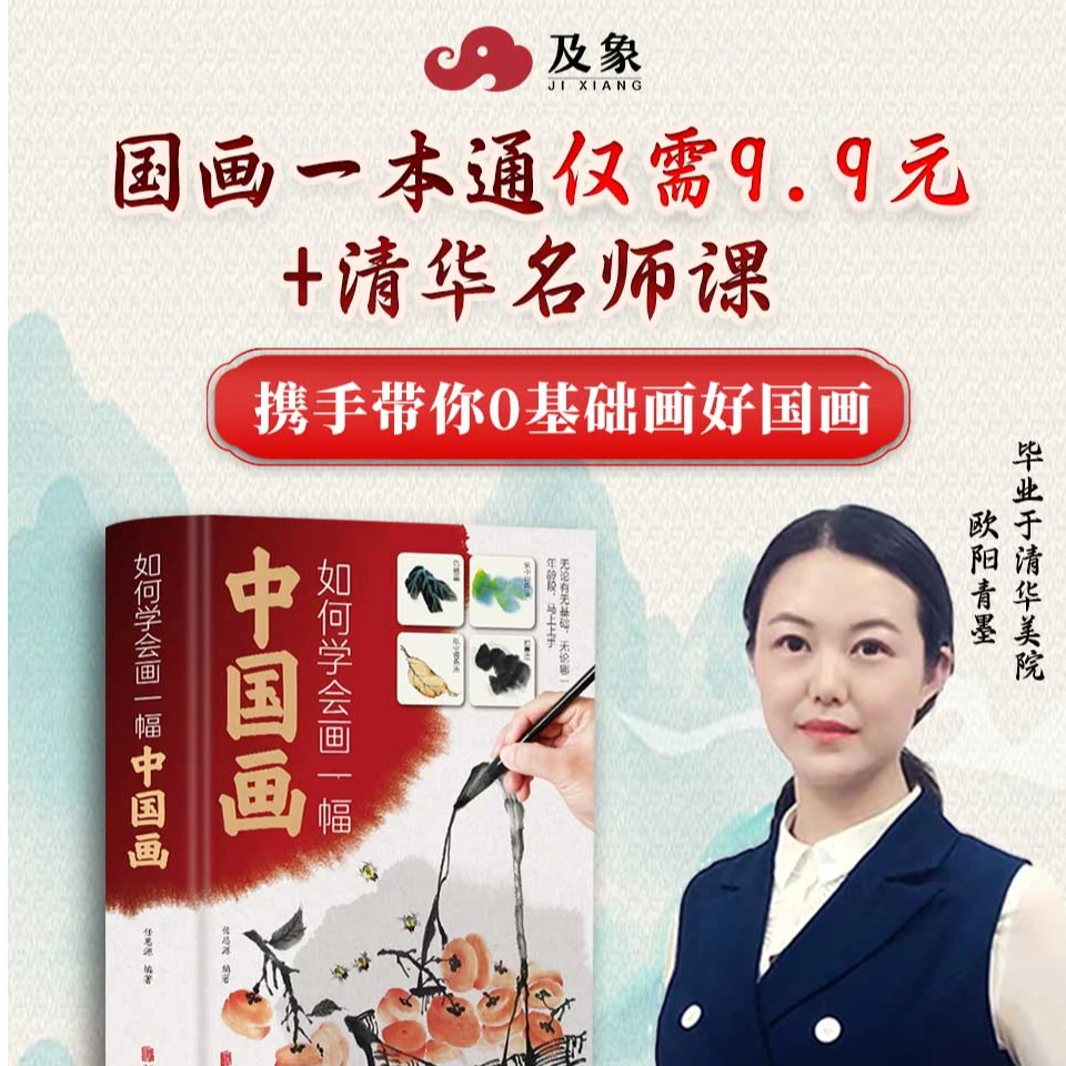 [书+课] 国画教程书（中国画 ）+ 6天国画课K