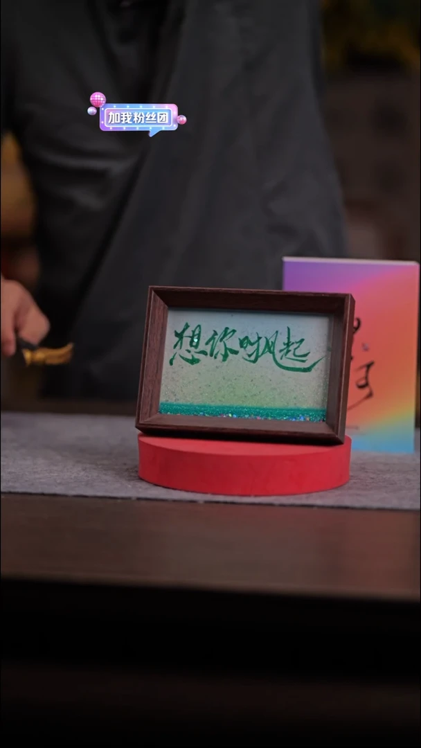 国画哇****?242-6寸 流沙 手写-想你