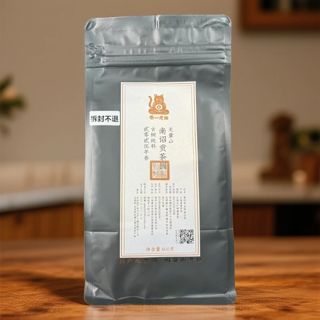 无量山南诏贡茶园古树2025春-7克龙珠400克-拆封不退 05219