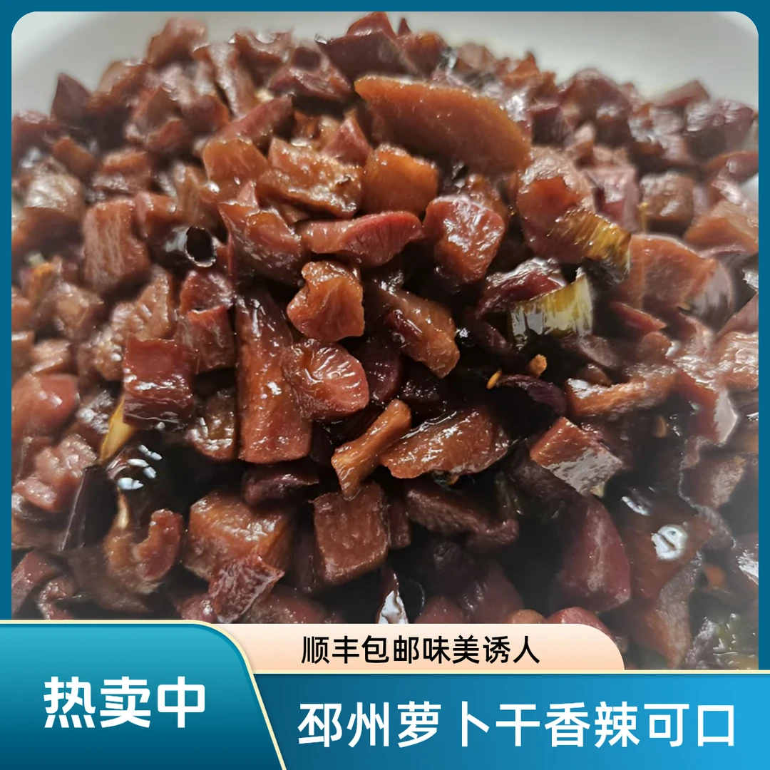 徐州市邳州市家乡特产萝卜干下饭菜香辣可口