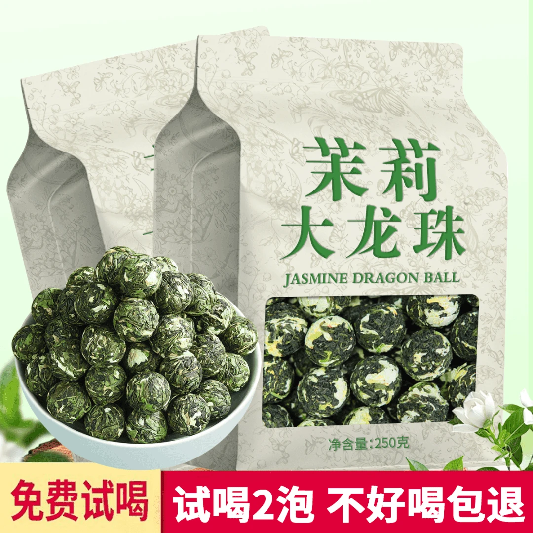 【买一赠一】2026年浓香型茉莉大龙珠新茶 高山好茶清香花茶