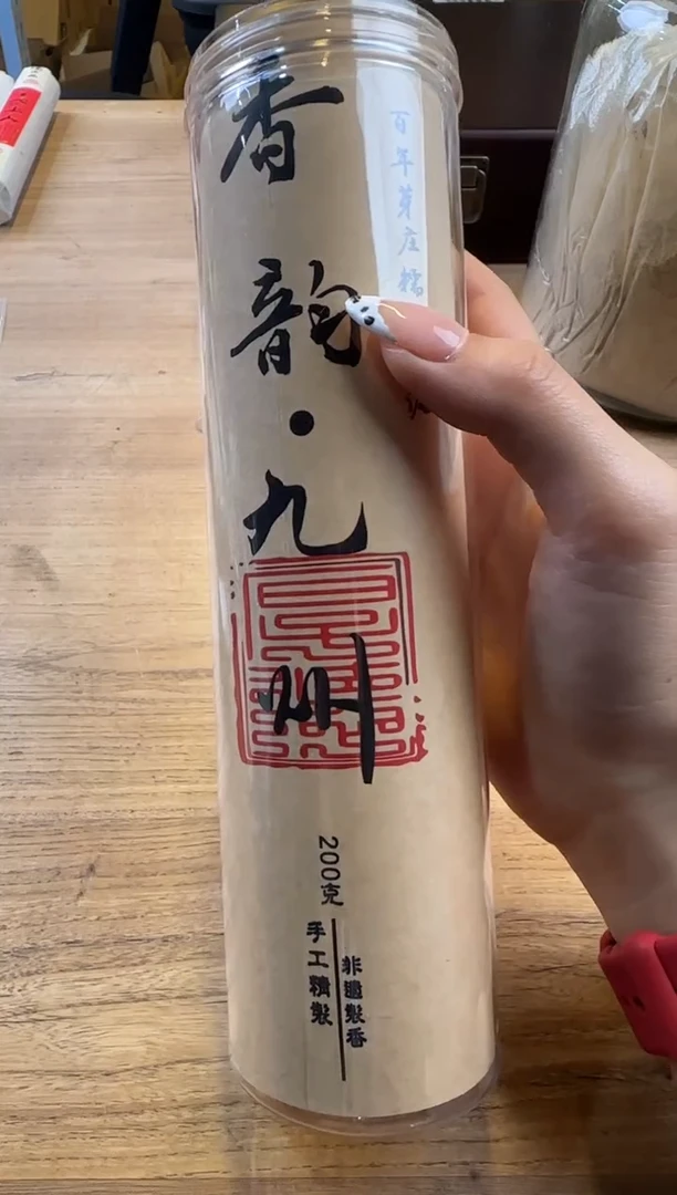 线香9号 香韵九州