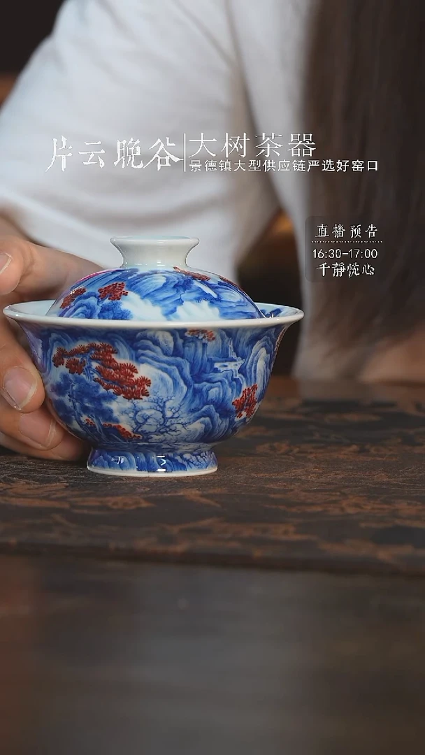 杯永明尚玩山水盖碗