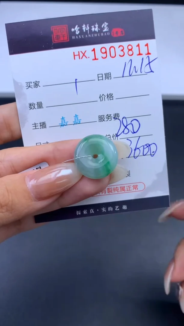 未镶嵌挂件翡翠哈轩 挂件1