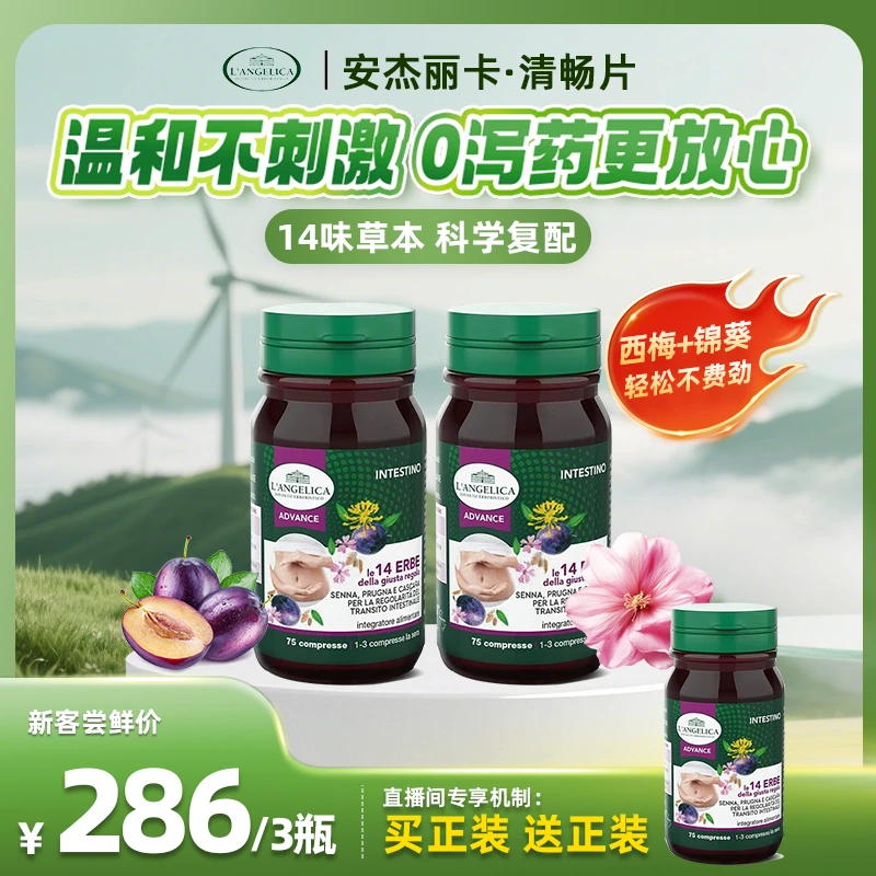【3瓶周期装】Langelica安杰丽卡草本膳食纤维润畅通便清清片