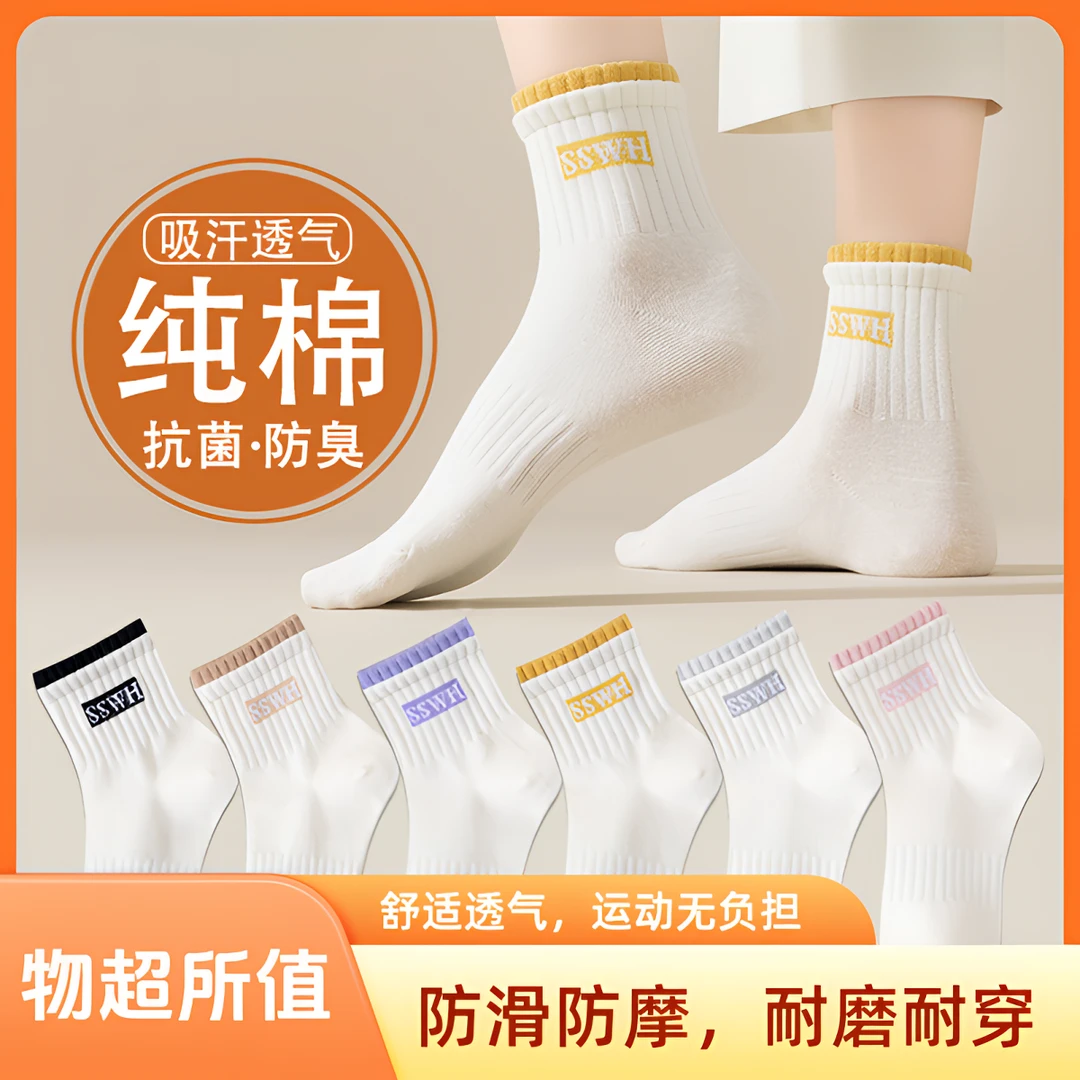 袜子女生中筒纯棉抗菌防臭正品秋冬季保暖运动学生短袜柔软舒适袜