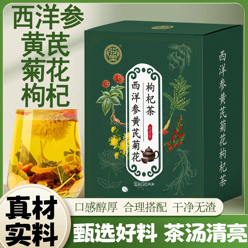 【整颗好料】正宗西洋参黄芪菊花决明子枸杞金银花花茶独立包装FT