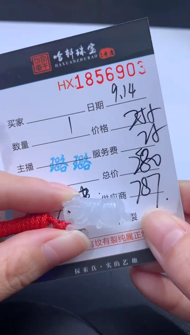 未镶嵌挂件翡翠哈轩 挂件1