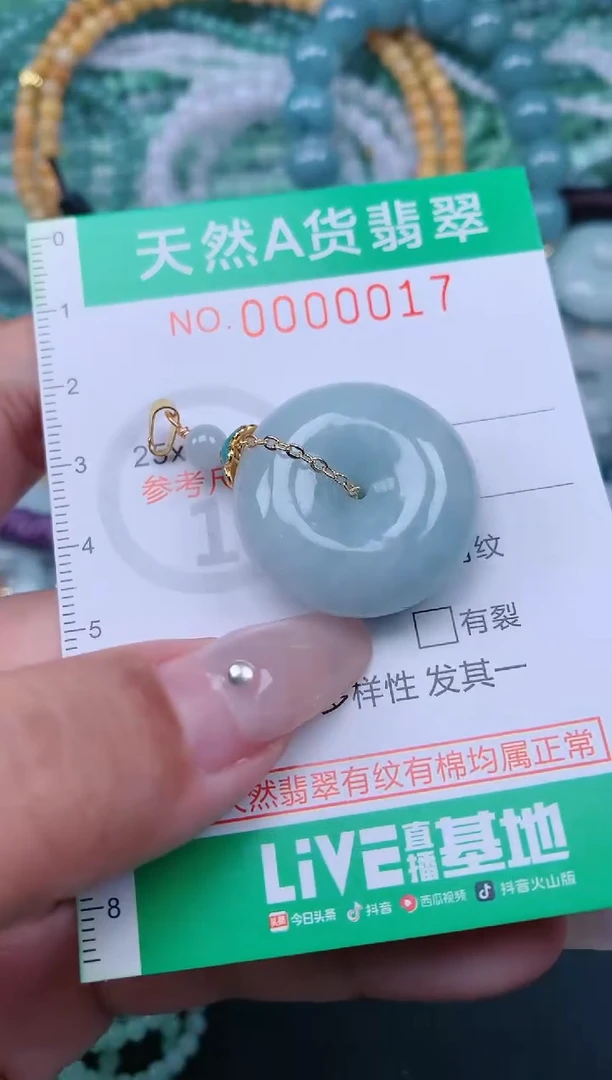 颈饰未镶嵌翡翠.0000017