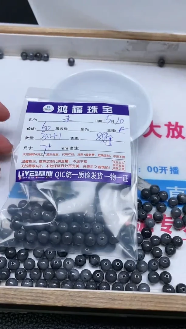 手饰翡翠未镶嵌 翡翠  乌鸡散珠 7+mm