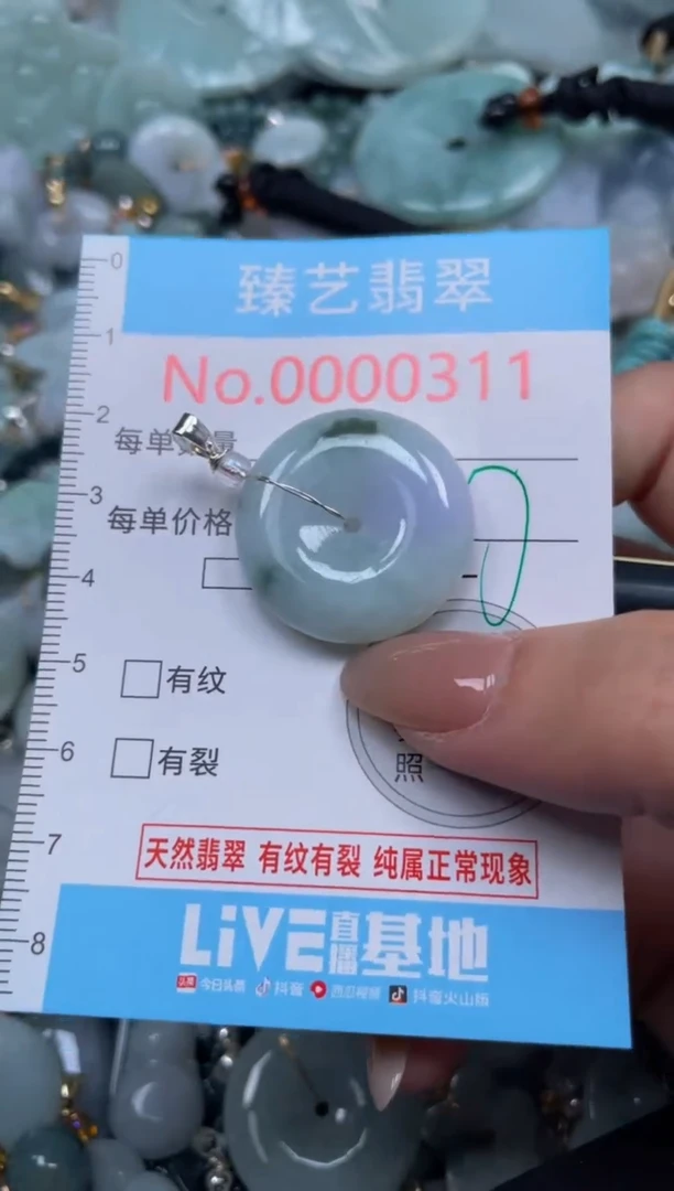 颈饰未镶嵌翡翠311