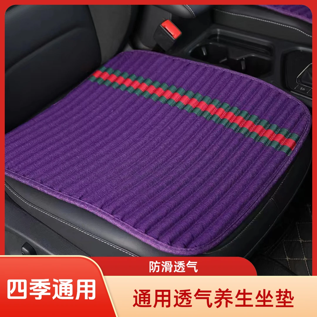 四季通用汽车养生坐垫高档透气防滑耐磨坐垫汽车坐垫车座垫