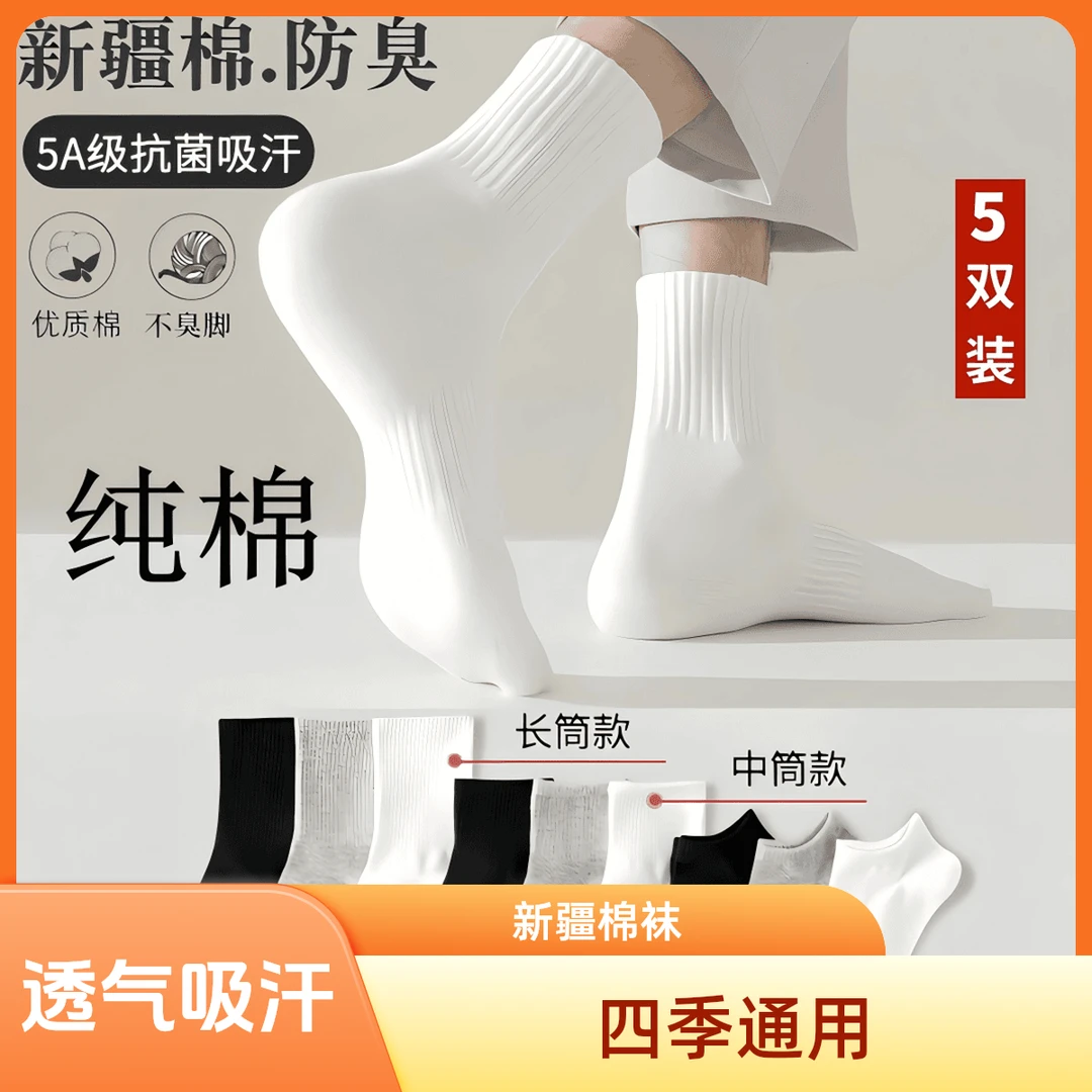 100%新疆棉纯色棉袜男女四季款中短筒纯色运动抗菌透气吸汗防臭袜