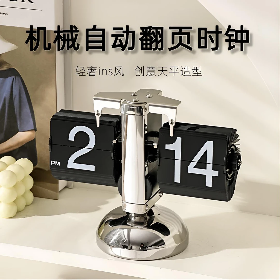 自动翻页时刻钟机械表桌面钟表创意摆件客厅卧室简约高颜值家用