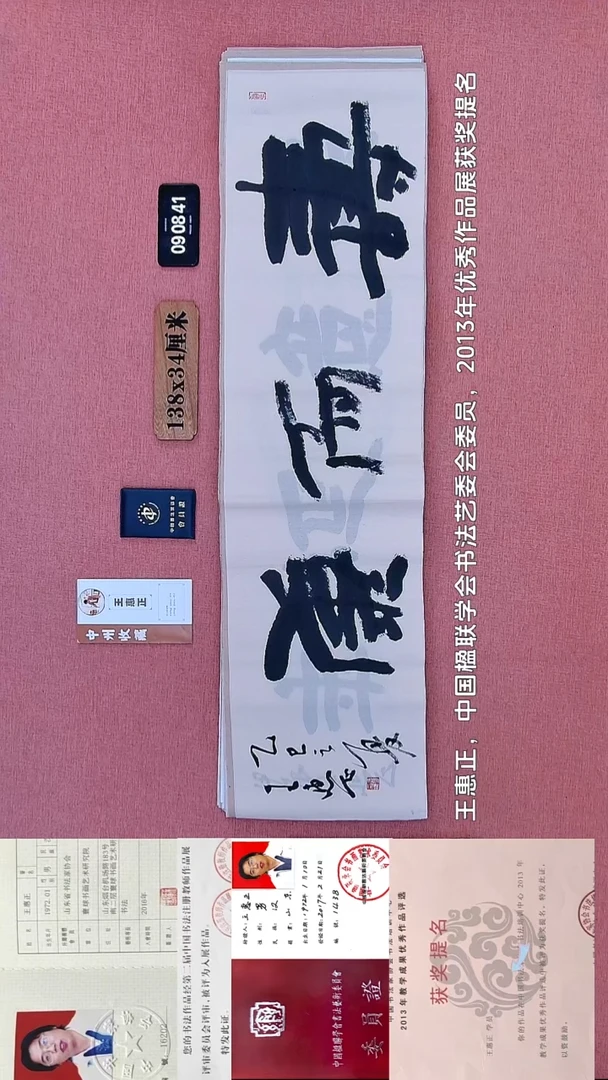 书法43    王老师书法作品
