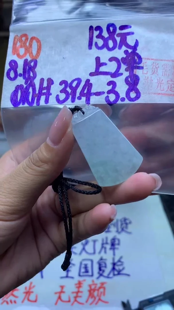 定制翡翠未镶嵌180挂件39.4+138元+多样性拍一发一