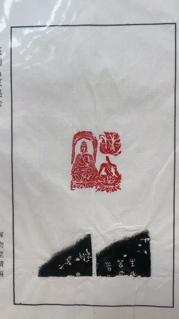 拓片用纸其他篆刻王怀森X44838-Z自在