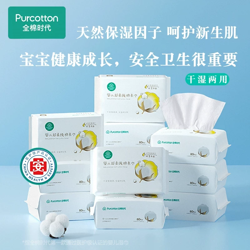 Purcotton/全棉时代婴儿专用棉柔巾80抽6包医护级乳霜洗脸巾