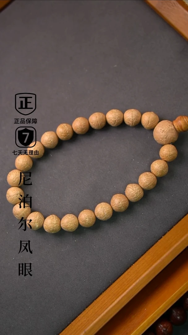 手串凤眼菩提11.5mm+树王小尺寸