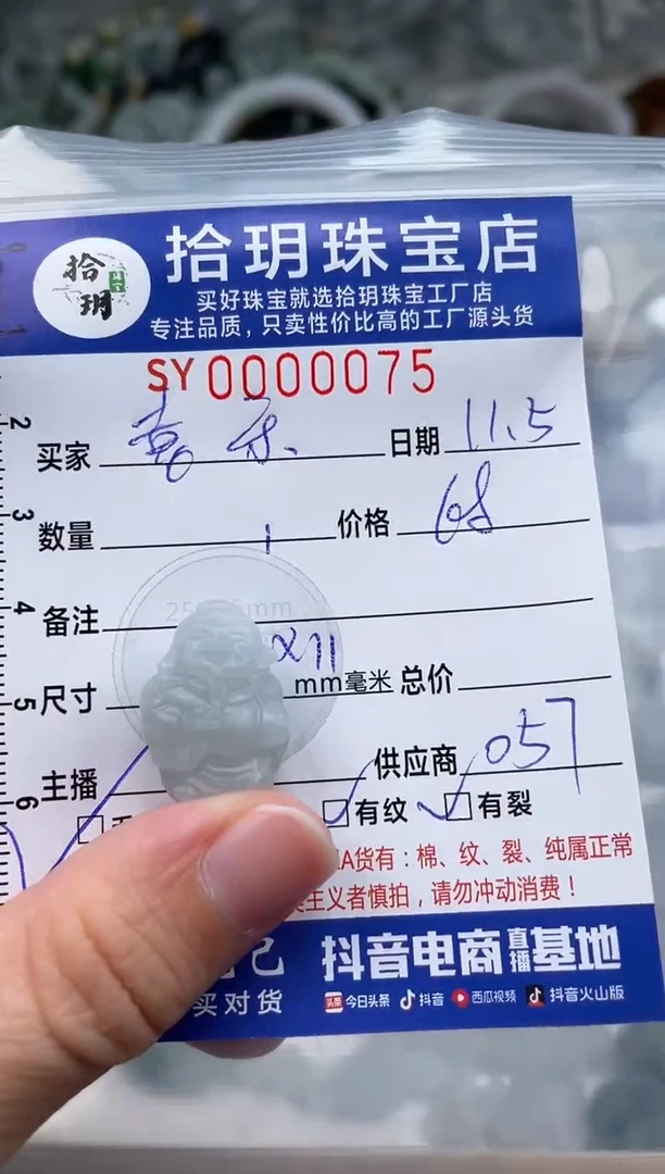 颈饰未镶嵌翡翠喜*翡翠挂件财爷爷075