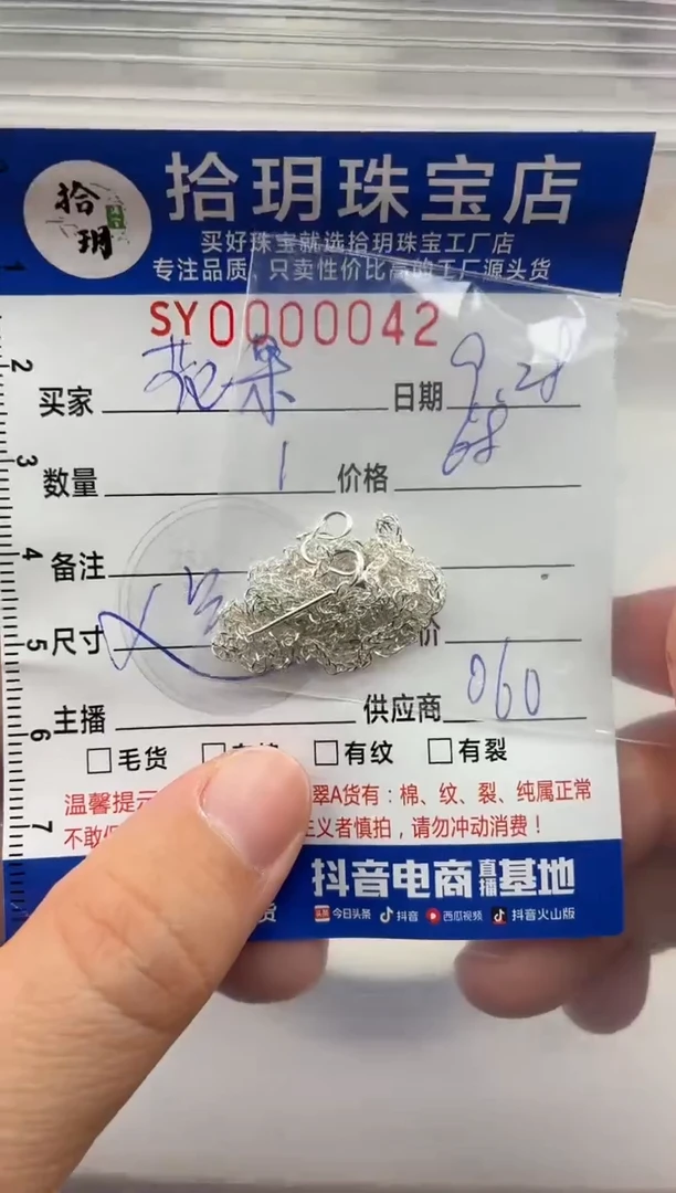 颈饰足银镶嵌翡翠花****?足银针式肖邦链50厘长042