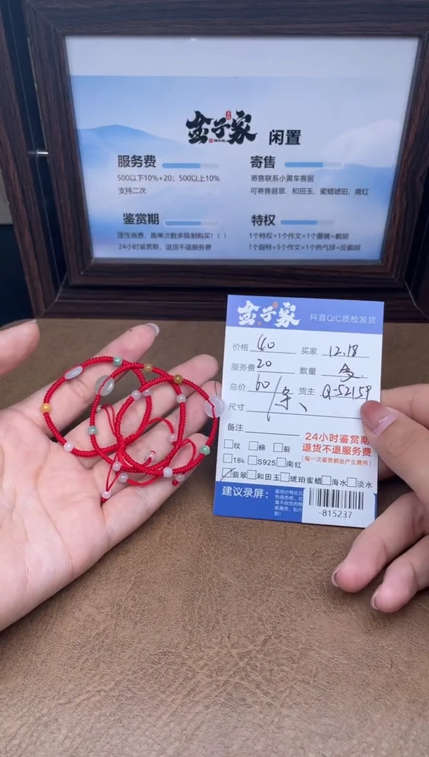 颈饰未镶嵌翡翠手串（多样性发一件）-815237