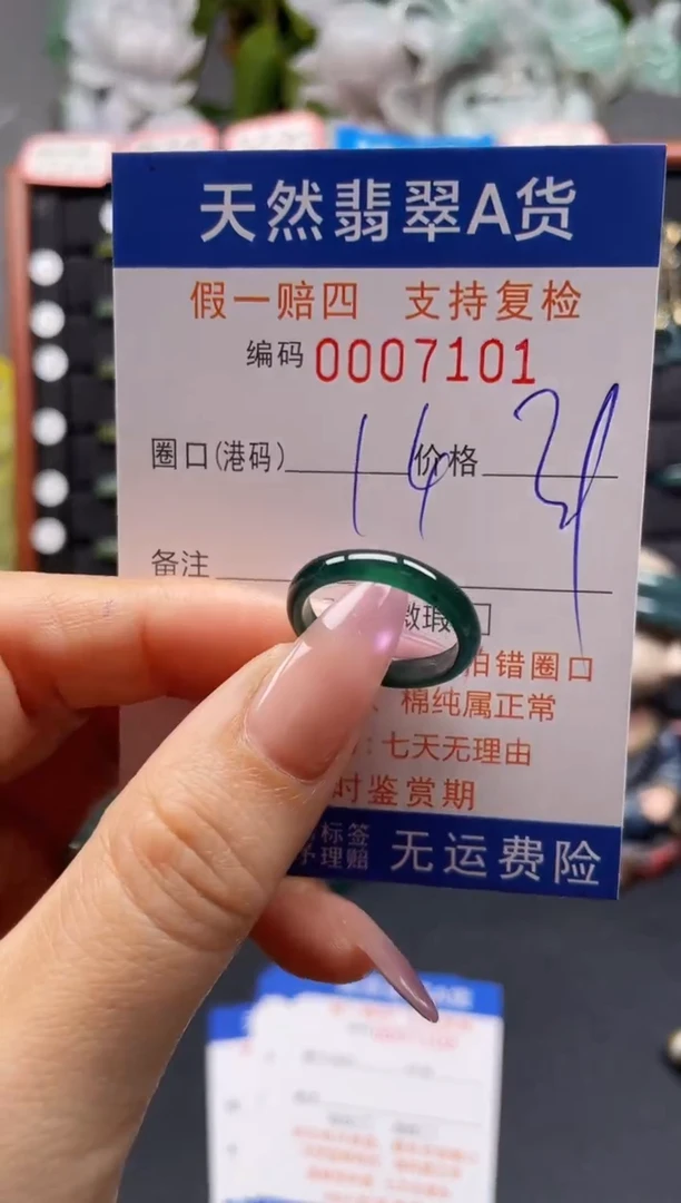 未镶嵌戒指翡翠14*7101