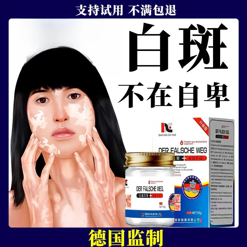 栢斑全身胳膊手臂脸上白的块状白点黑素生长原装草本萃取多部位