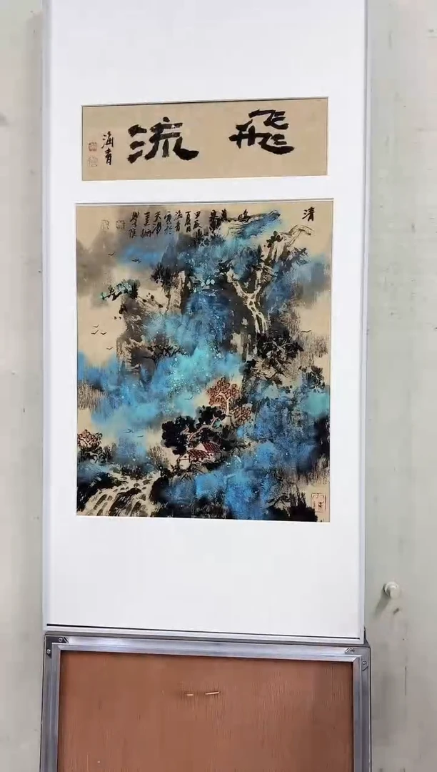 【闪购商品】纸本1炳山艺术-----邬海青作品