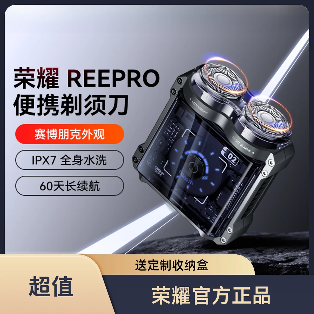 未拆封 honor/荣耀 便携剃须刀磁吸式迷你可拆卸全身水洗赛博朋克