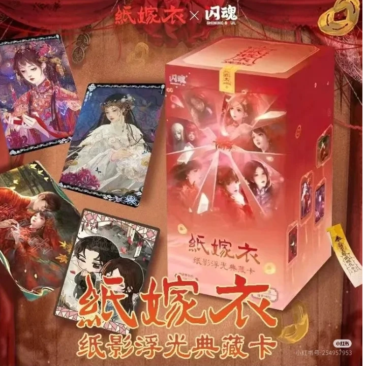 SHININGSOUL/闪魂【车车】【代拆】纸嫁衣纸影浮光典藏卡第一弹