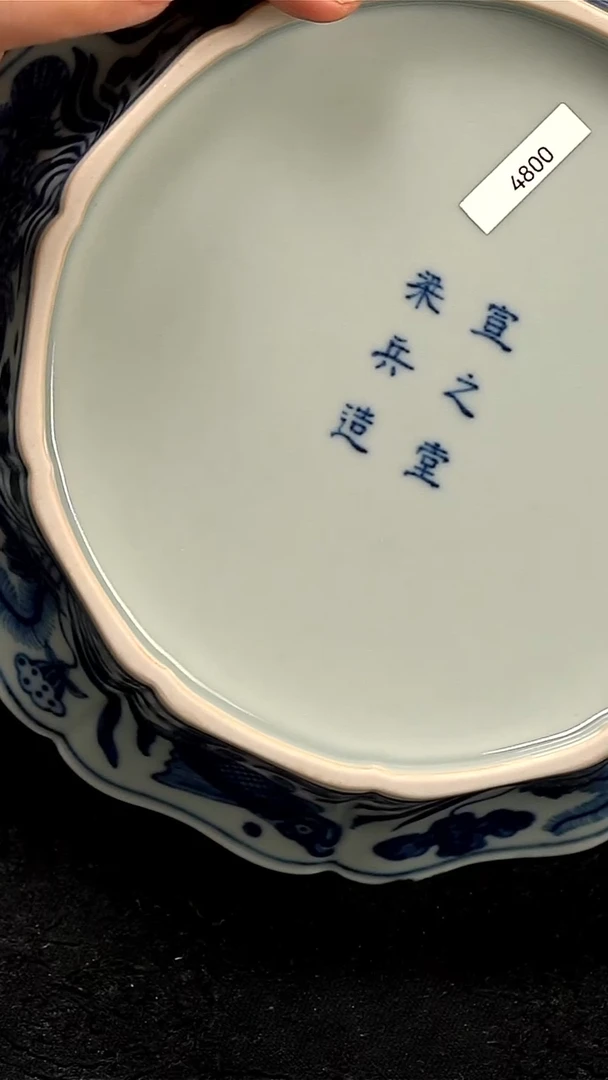 宣之堂鱼藻葵口壶承
