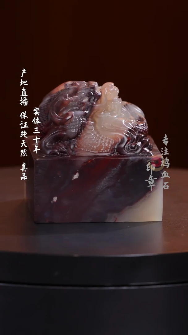 昌化石长**客紫檀冻印章