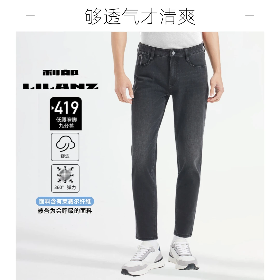 【利郎】夏季莱赛尔吸湿透气四面弹高弹舒适修身水洗黑灰牛仔裤