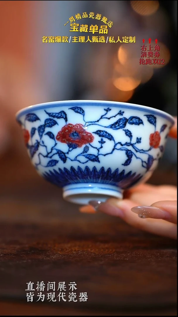 瓷【刚哥生日场】青花釉里红花卉普洱杯