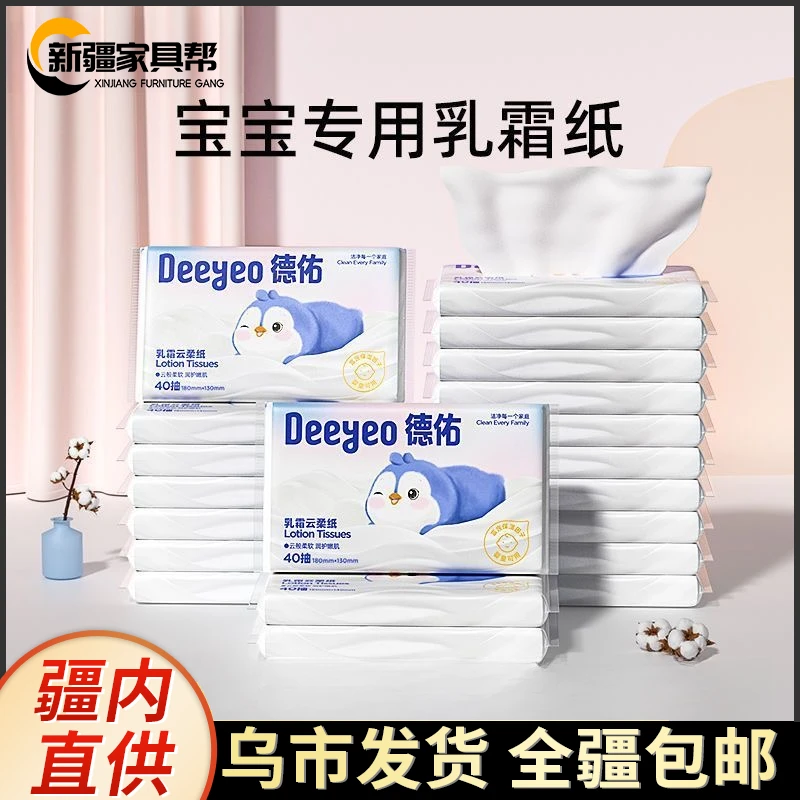 新疆家具帮乳霜纸婴儿保湿柔纸巾云柔巾鼻子纸宝宝专用40抽便携装