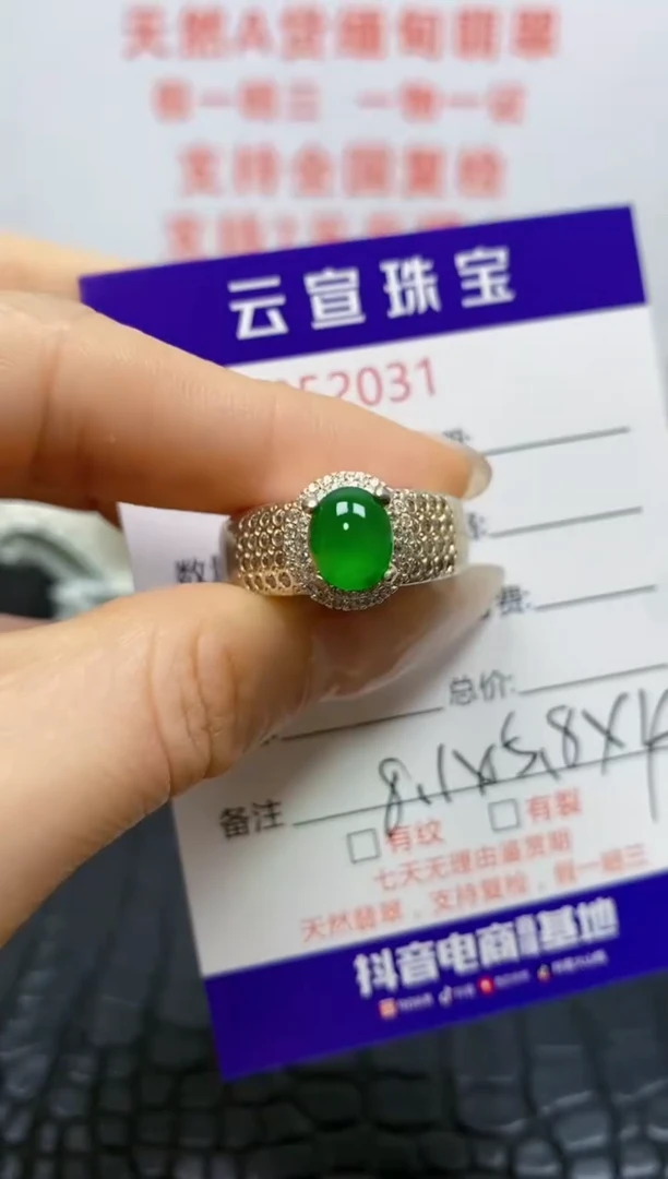 未镶嵌戒指翡翠/20310000
