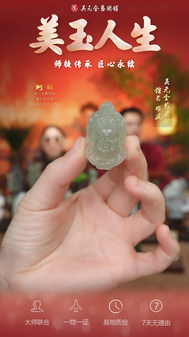 未镶嵌和田玉挂件2-财神爷    晴水