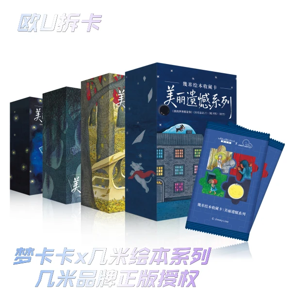 欧U【叠叠】梦卡卡x几米绘本几米品牌正版授权收藏卡牌(代拆)
