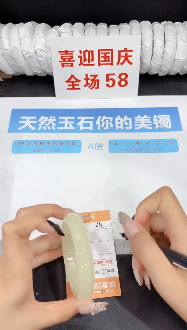 未镶嵌手镯石英质玉41-60.3