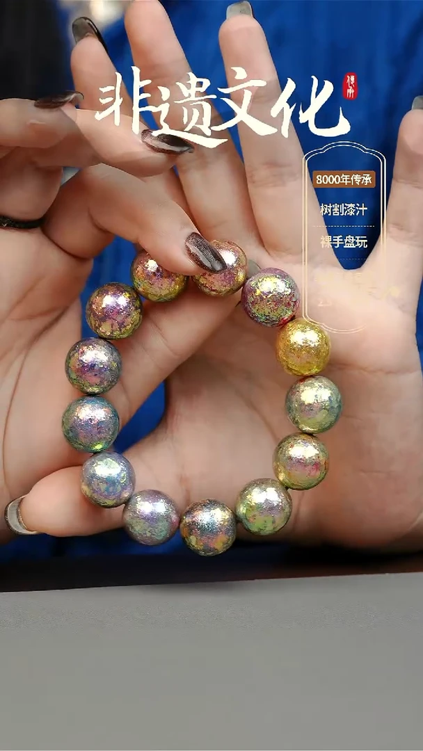 【闪购商品】大漆云锦多宝1.5手串14子 非遗大漆珠