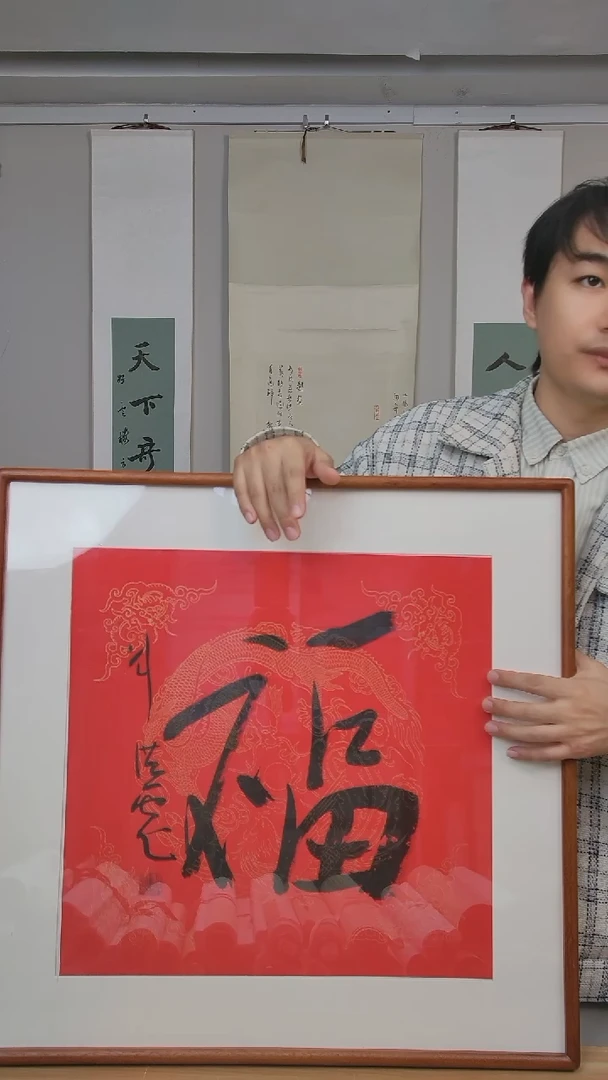 书法刘老师1尺书法作品