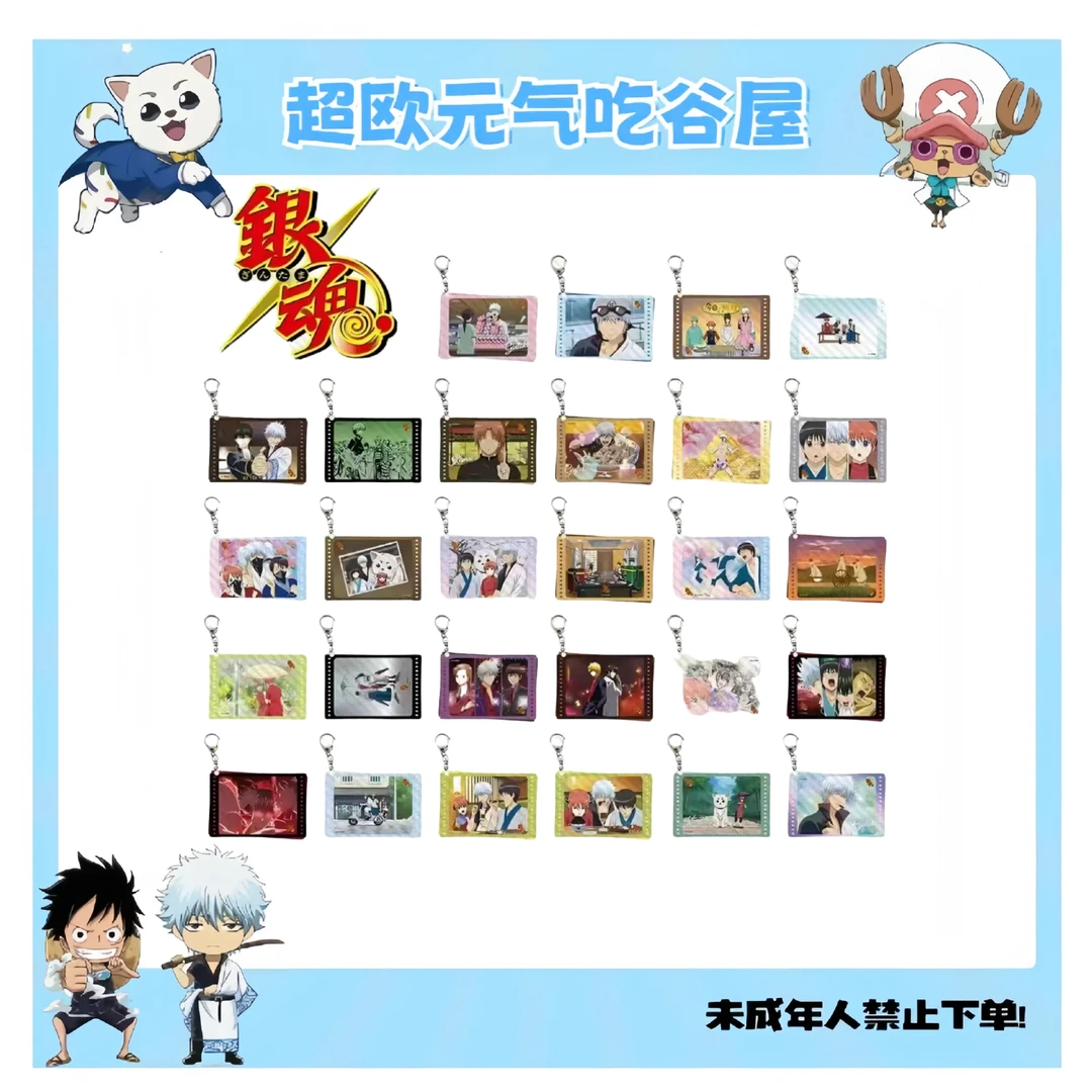 【银魂国谷】银魂方瓜社挂件（盲盒代拆）